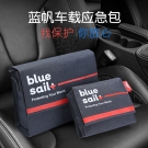 藍帆醫(yī)療CZ-B002車載標準款急救護理包