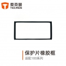 泰克曼110系列焊接面罩外保護片橡膠框