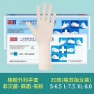 高邦麻面有粉一次性使用滅菌橡膠外科手套