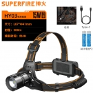 神火HY03高亮燈珠戶外遠射頭燈