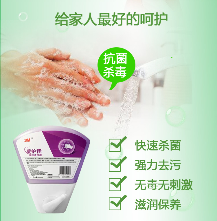 3M愛(ài)護(hù)佳9230M皮膚清洗液圖片3