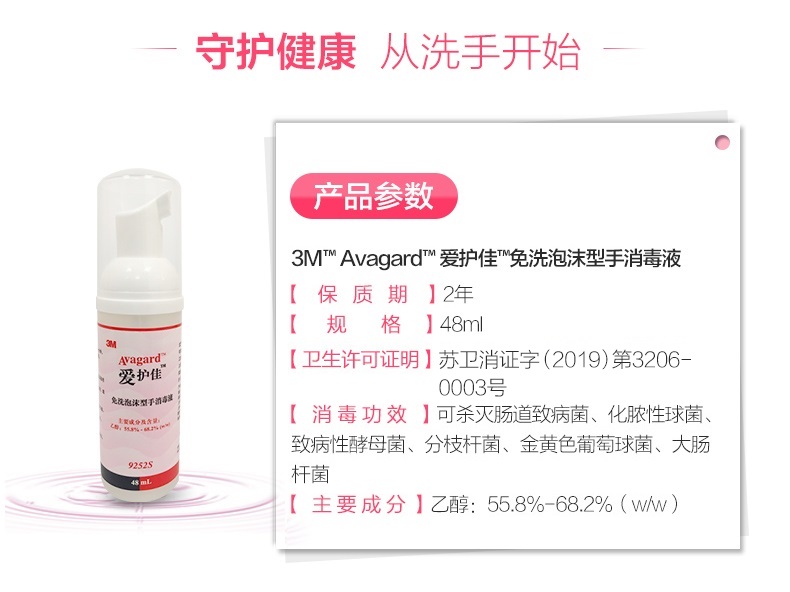 3MM愛護佳9252S免洗泡沫消毒殺菌洗手液圖片2