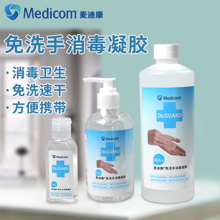 麥迪康DRG-CAG010011手部免洗消毒液圖片1