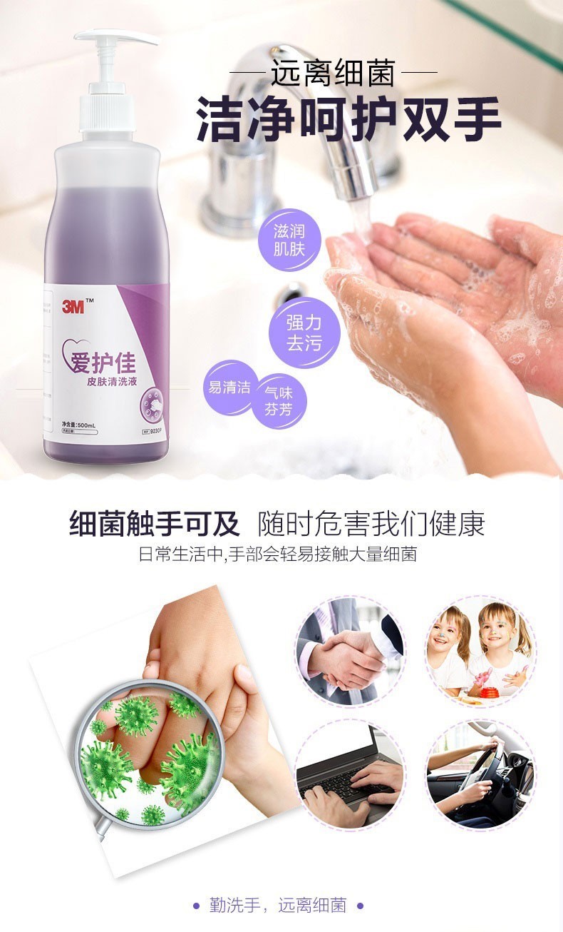 3M愛護(hù)佳9230P皮膚清洗液圖片1