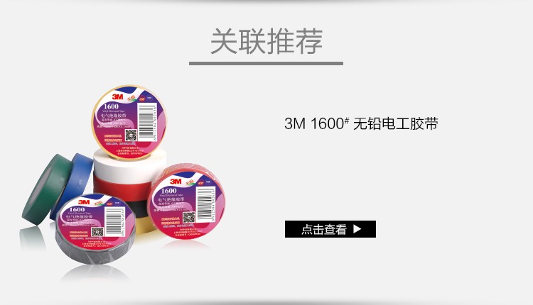 3M1500絕緣膠帶圖片9