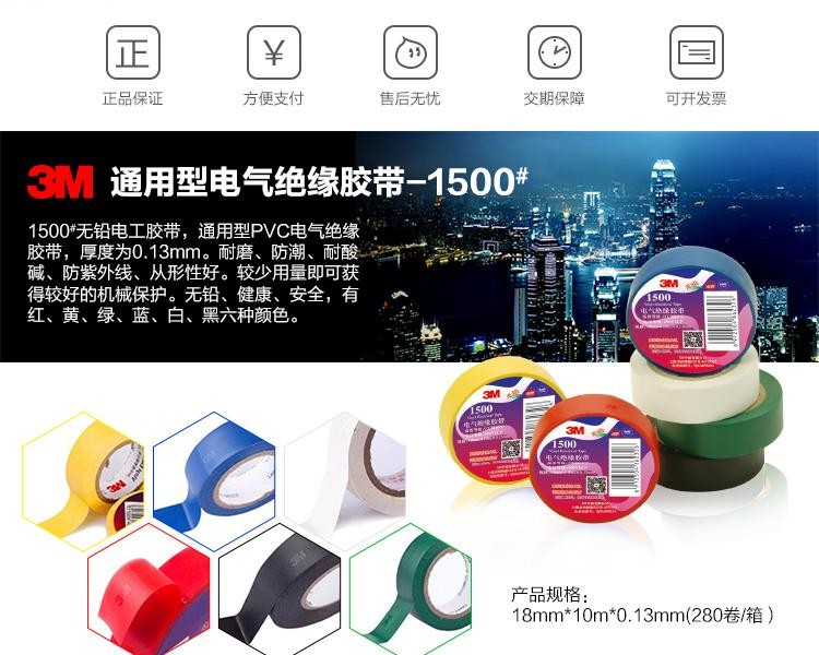 3M1500絕緣膠帶圖片1