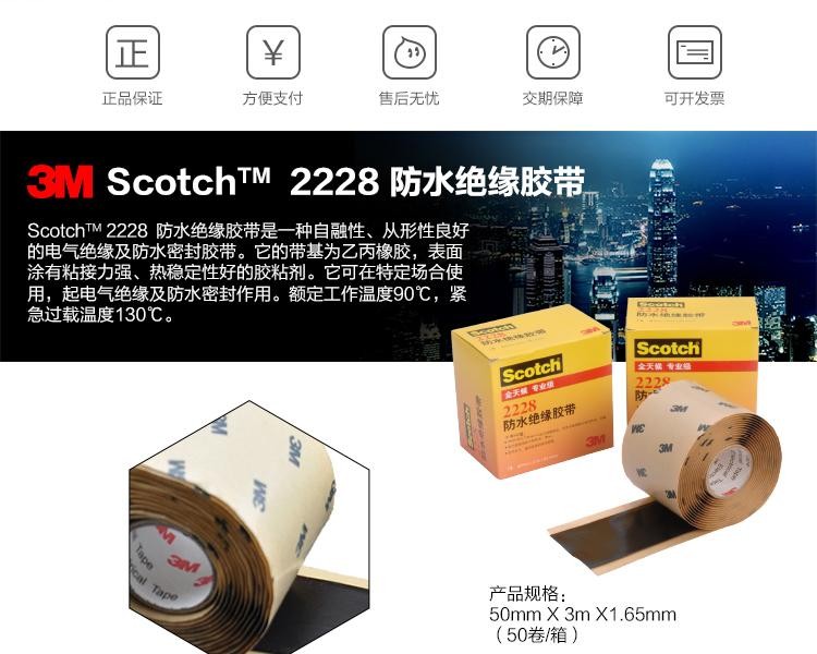 3M2228防水絕緣膠帶圖片1