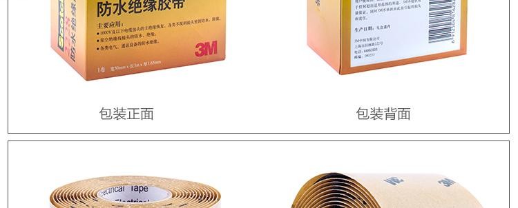 3M2228防水絕緣膠帶圖片4