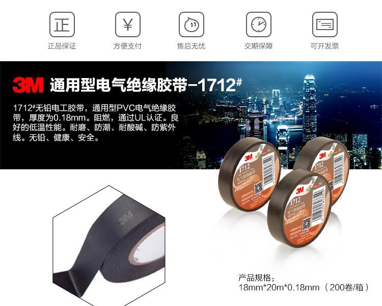 3M 1712黑色絕緣膠帶圖片1