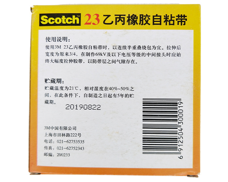 3M23號乙丙橡膠自粘帶圖片8