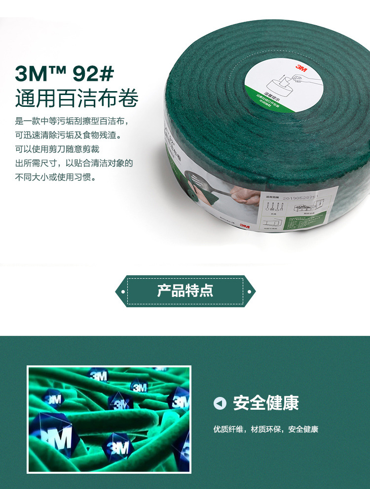 3M92#通用百潔布卷圖片2