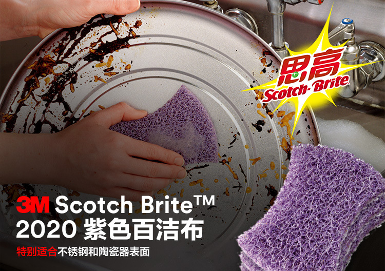 3M思高2020紫色百潔布圖片1