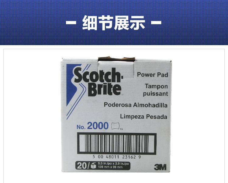 3M思高2000強力型百潔布圖片7