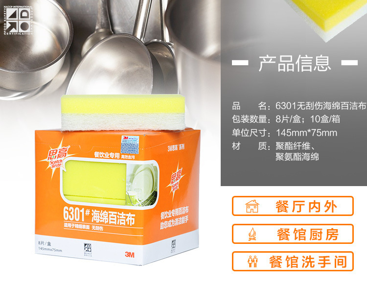 3M思高6301無刮傷海綿百潔布圖片2