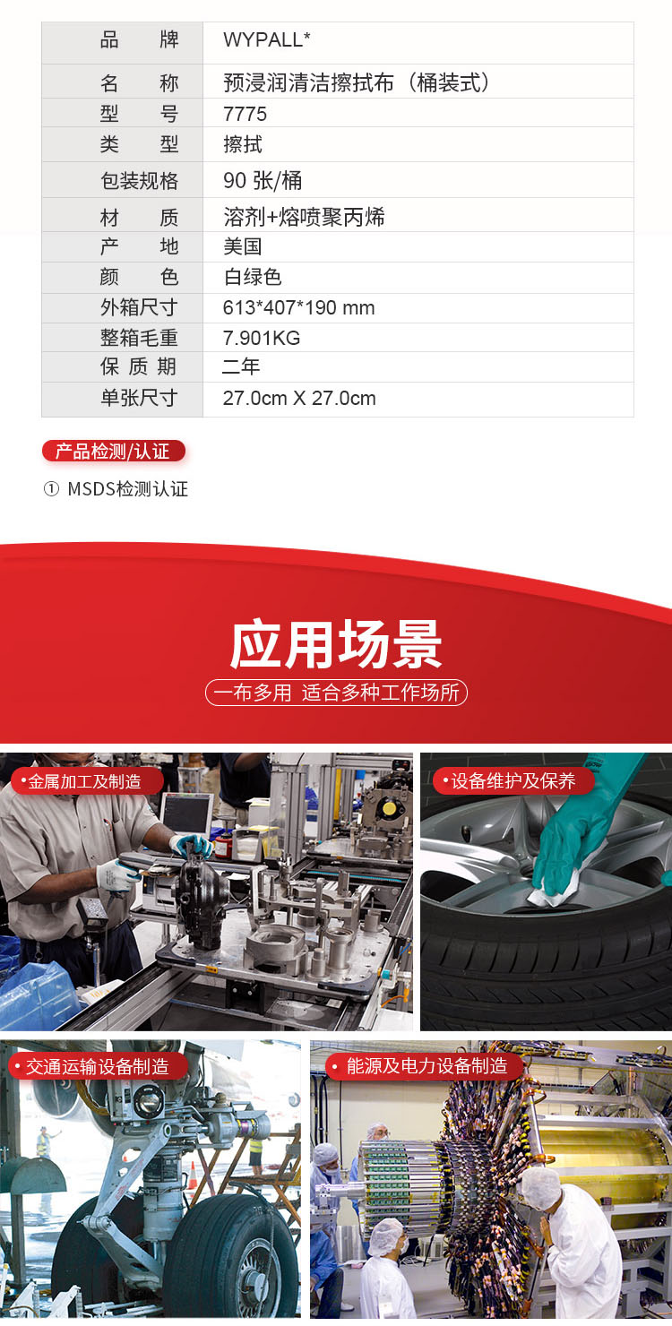 金佰利7775預浸潤清潔擦拭布圖片3