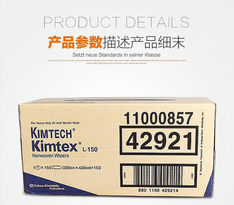 金佰利42921強力吸油擦拭布圖片3