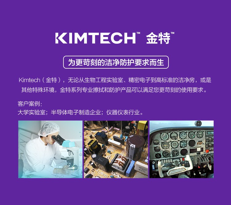 金佰利75850A KIMTECH* PREP專用粘塵布圖片10