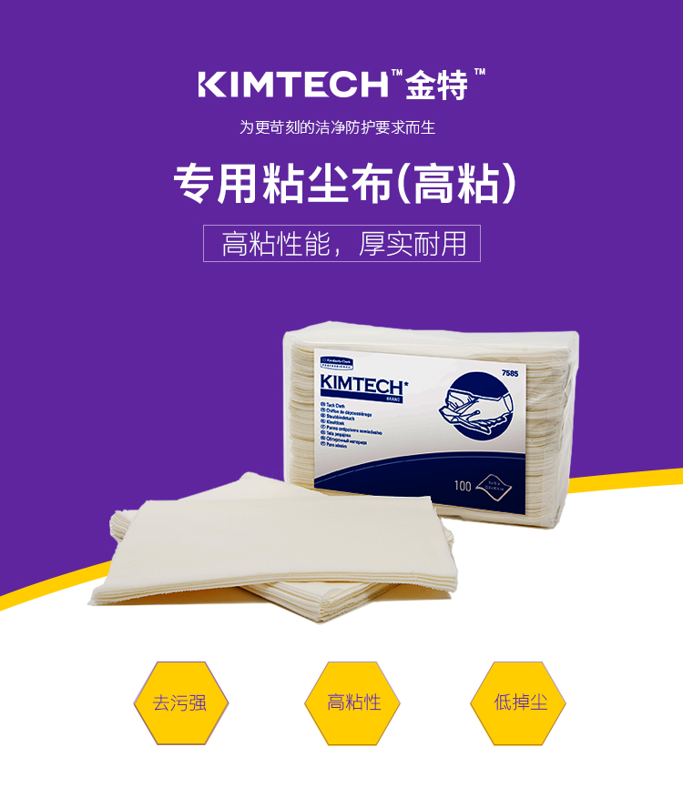 金佰利75850A KIMTECH* PREP專用粘塵布圖片1