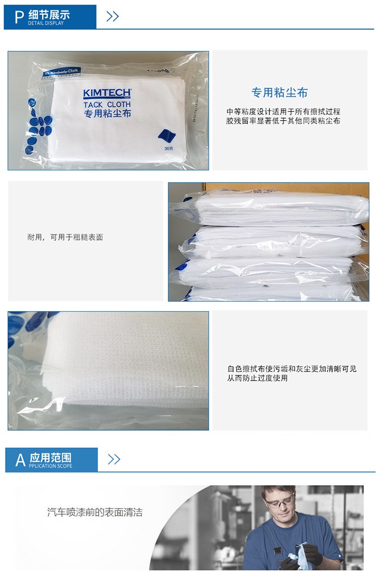 金佰利75850B KIMTECH*PREP專用粘塵布圖片4