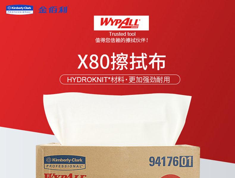 金佰利94176WYPALL X80超能型擦拭布圖片1