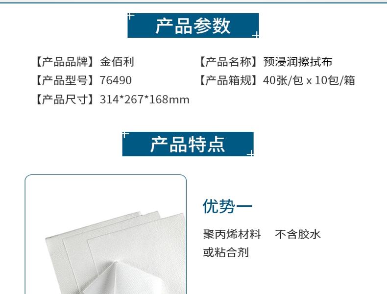 金佰利76490KIMTECH*金特* PURE* W4預浸潤擦拭布圖片2