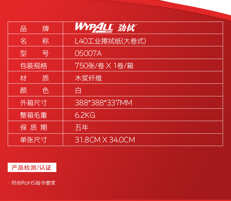 金佰利05007A(舊型號05007) WYPALL* L40工業擦拭紙圖片3