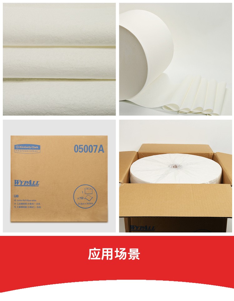 金佰利05007A(舊型號05007) WYPALL* L40工業擦拭紙圖片9
