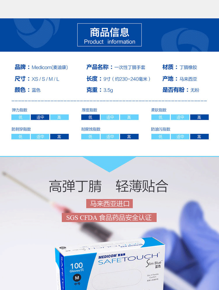 麥迪康1175一次性丁腈手套圖片2