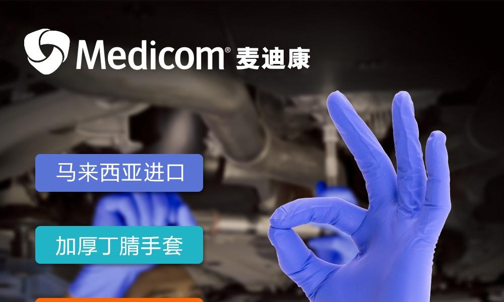 麥迪康1133C一次性丁腈手套圖片3