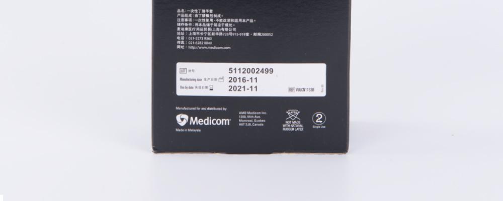 麥迪康1133C一次性丁腈手套圖片8