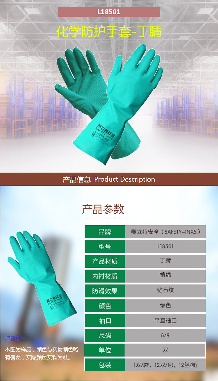 賽立特L18501-10丁腈防化手套圖片1