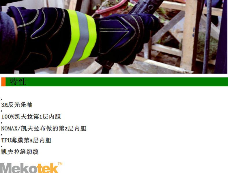 賽立特MAC105-10消防救援手套圖片6