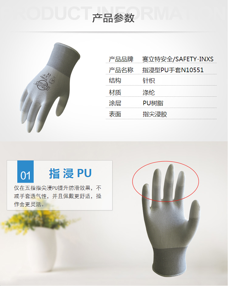 賽立特N10551-7尼龍PU涂指勞保手套圖片5
