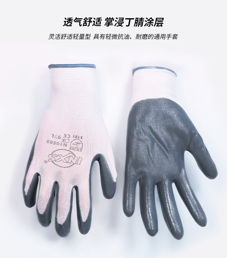 賽立特N10500-10尼龍丁腈手套圖片3