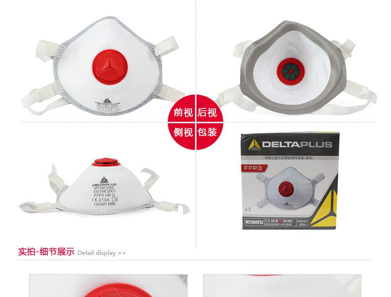 代爾塔104019防塵口罩M1300VSC圖片2