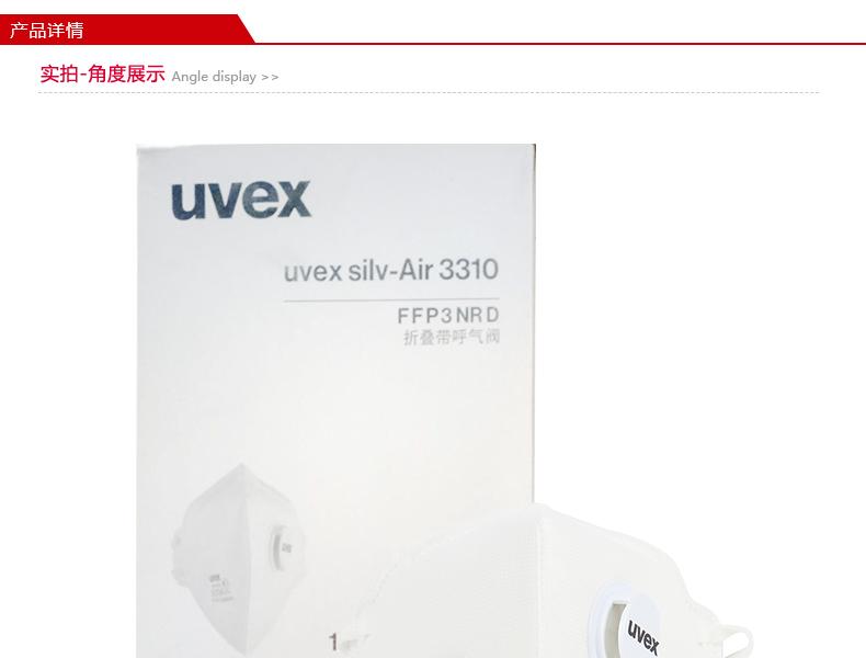 UVEX優(yōu)唯斯8733310帶閥FFP3折疊式防塵口罩圖片1