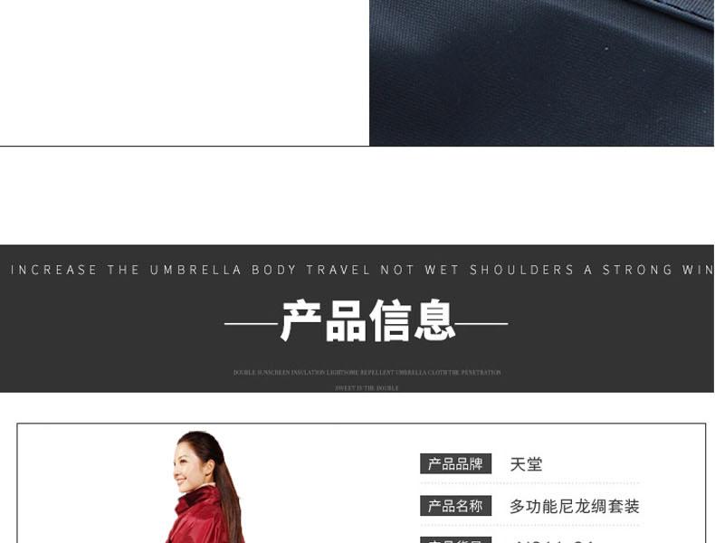 天堂N211-2A雨衣圖片11