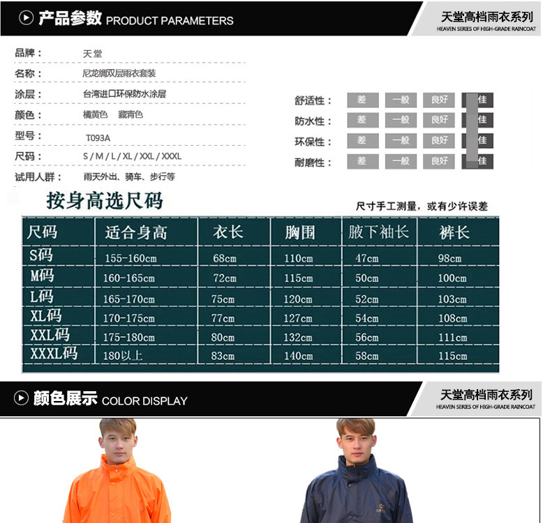 天堂T093A橘黃色套裝雨衣圖片2