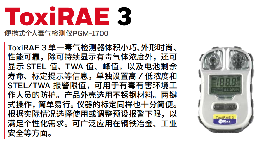 華瑞PGM-1700單一CO檢測(cè)儀圖片