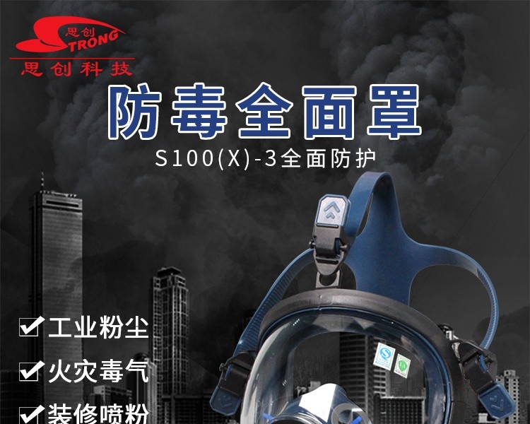 思創(chuàng)ST-S100X-3橡膠全面罩防毒面具圖片1