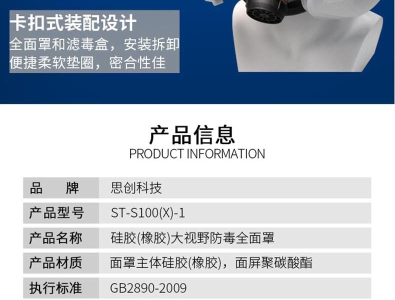 思創ST-S100-1硅膠球面防毒面具圖片2