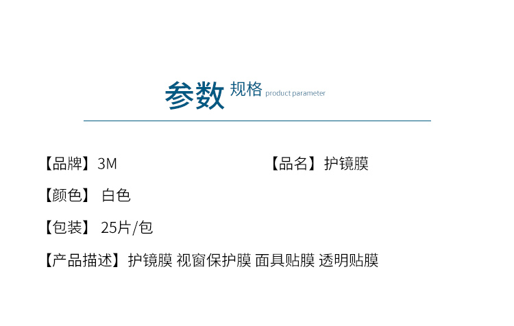 3M6885全面具視窗保護膜圖片2