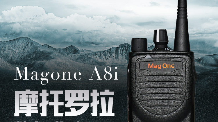 摩托羅拉A8i對講機圖片1