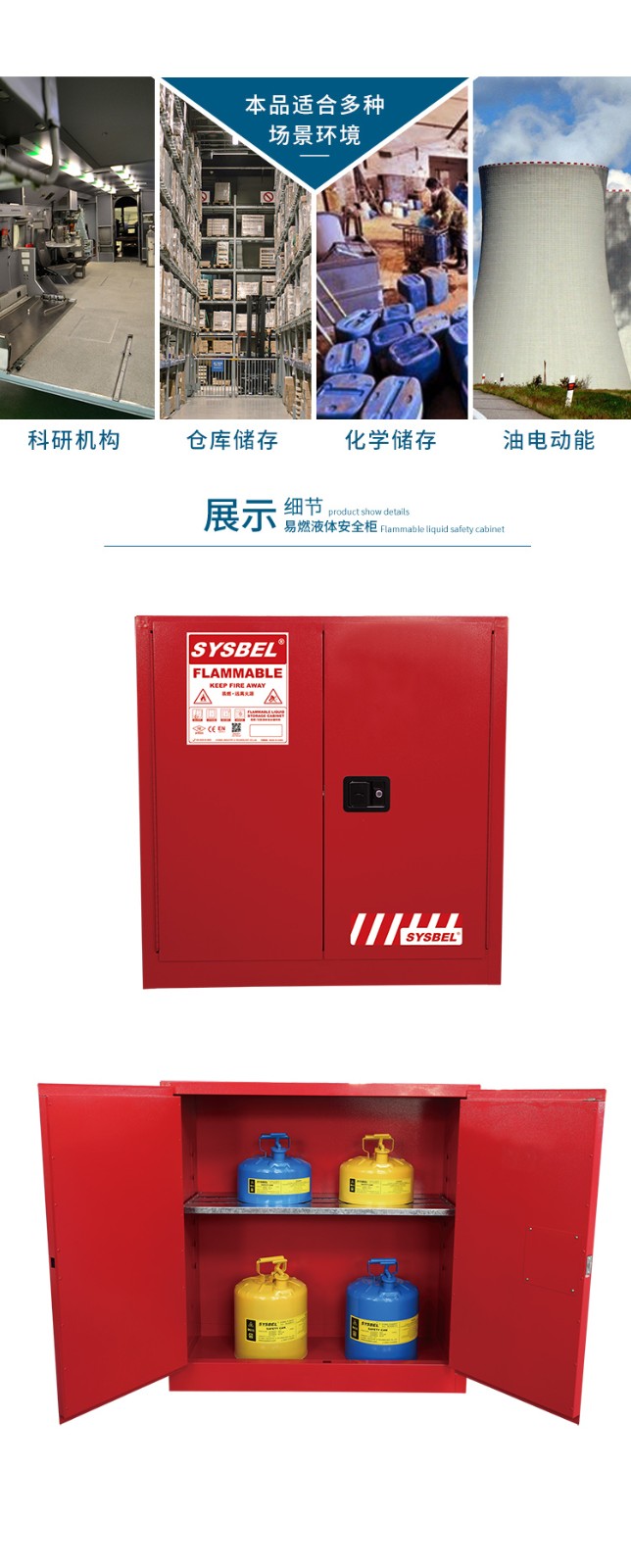 西斯貝爾 WA810300R可燃液體防火柜圖片3