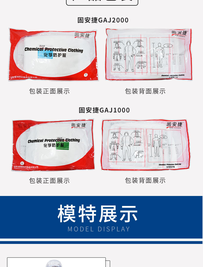 固安捷GAJ1000防塵防護服圖片7