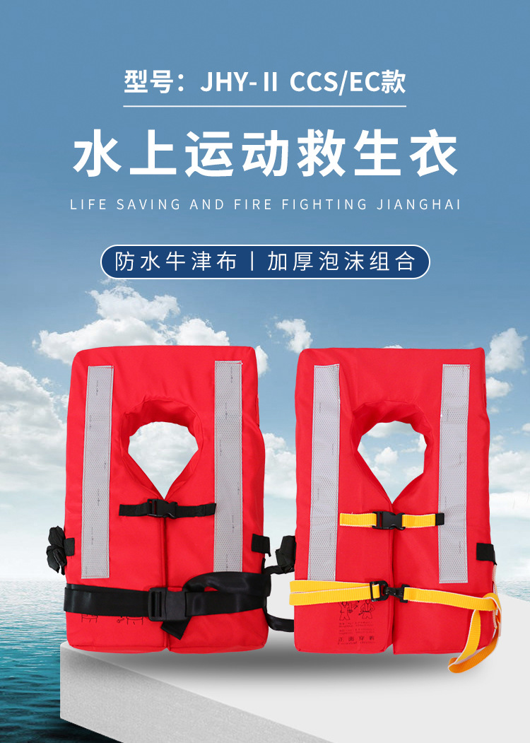 江波JHY-II救生衣圖片1