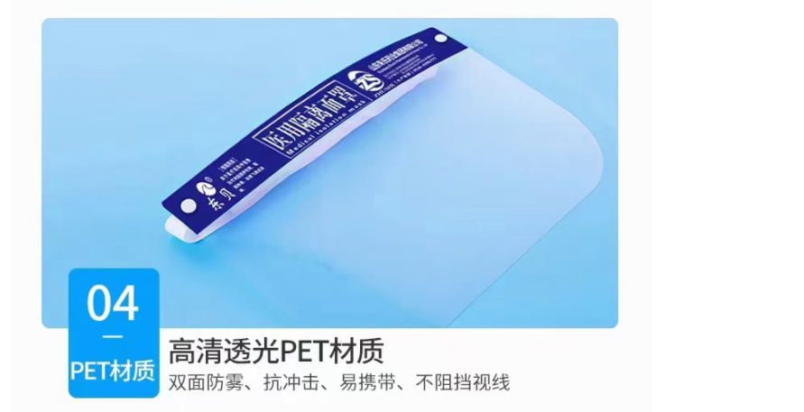 東貝醫(yī)用隔離面罩圖片7