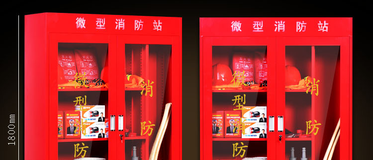 微型消防站消防器材圖片20