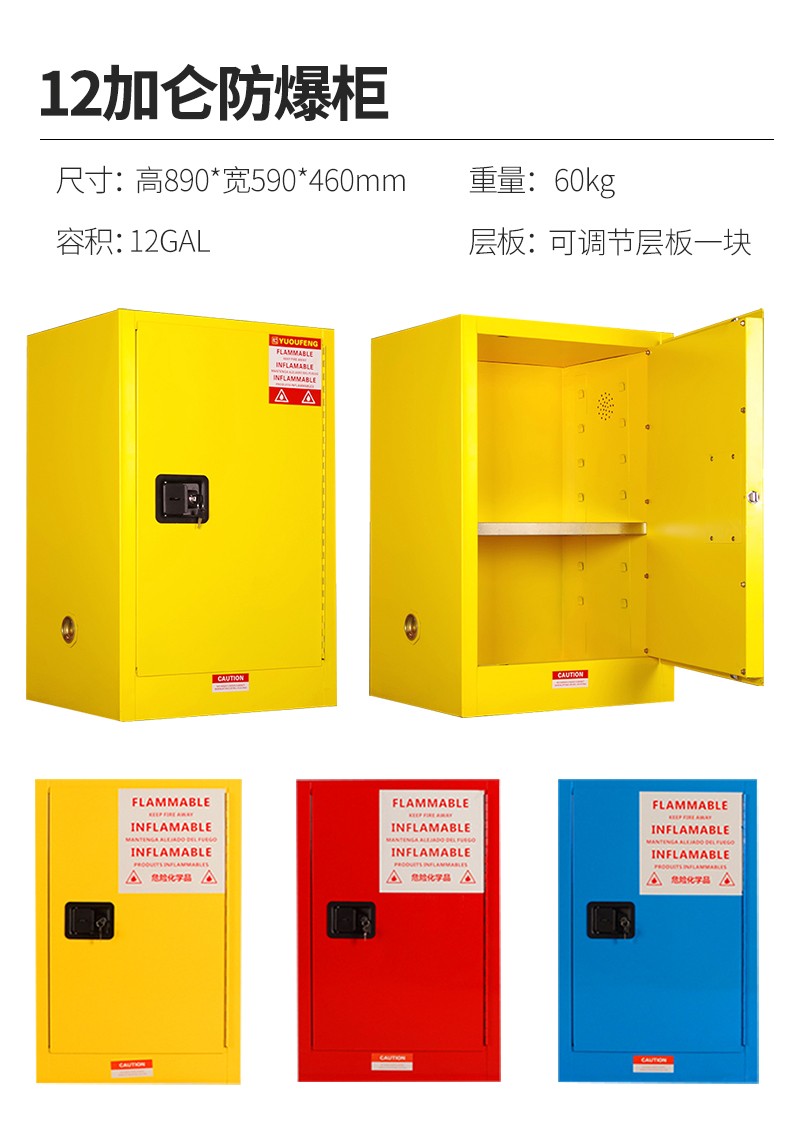 工業防爆柜化學品安全柜圖片13