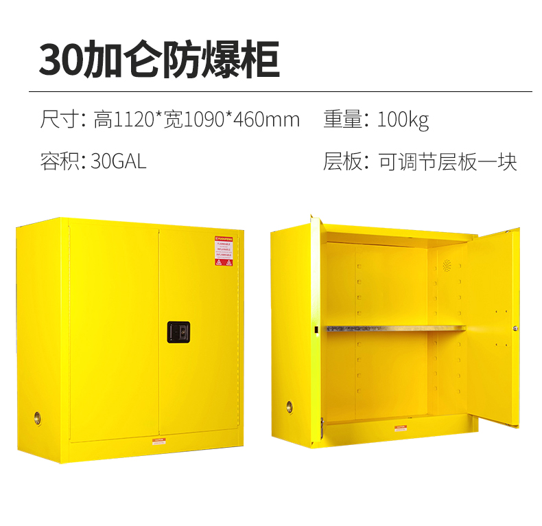 工業防爆柜化學品安全柜圖片15